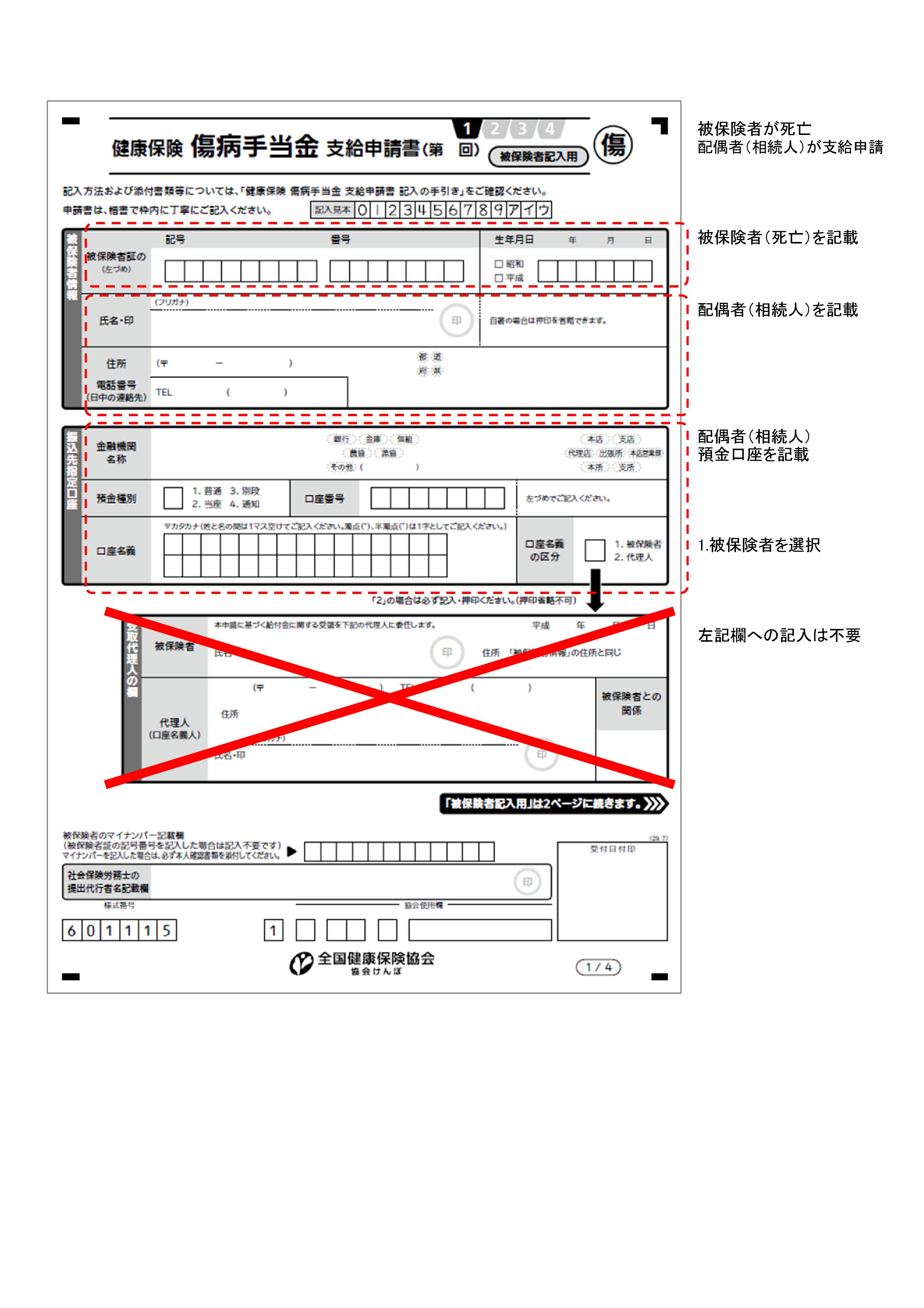 金 傷病 申請 書 書き方 手当