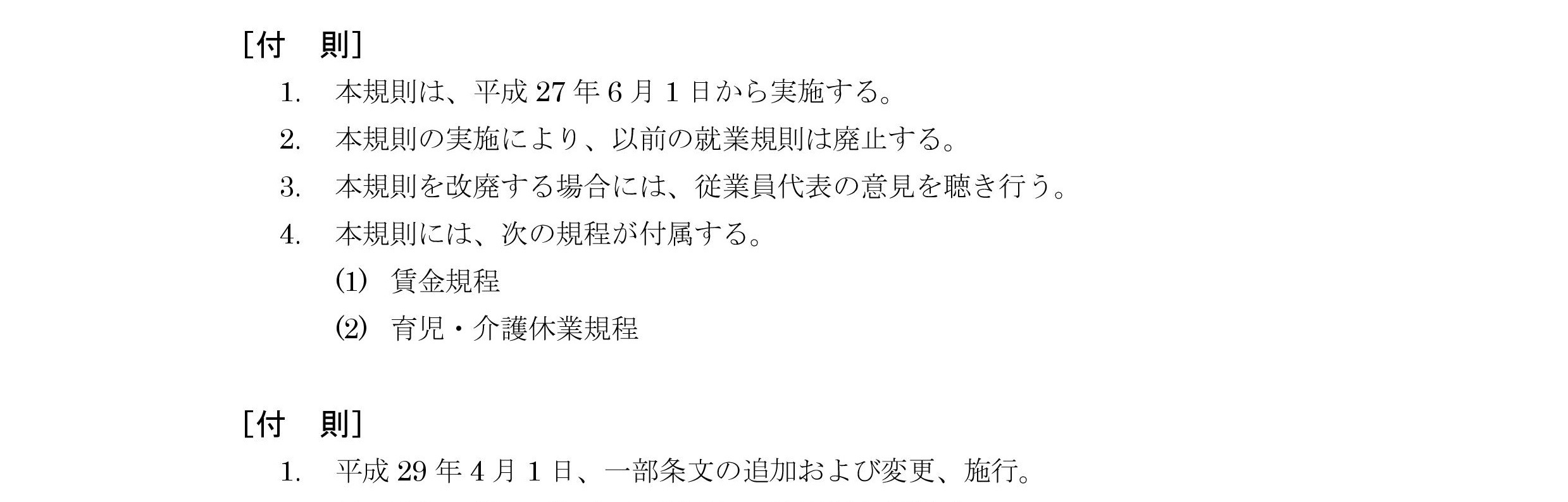 の 改定 と 違い 改訂